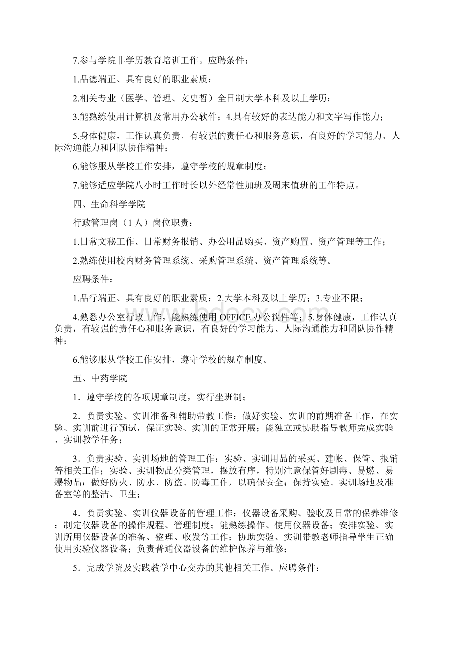 司机岗位职责及辞退条件共7篇.docx_第3页