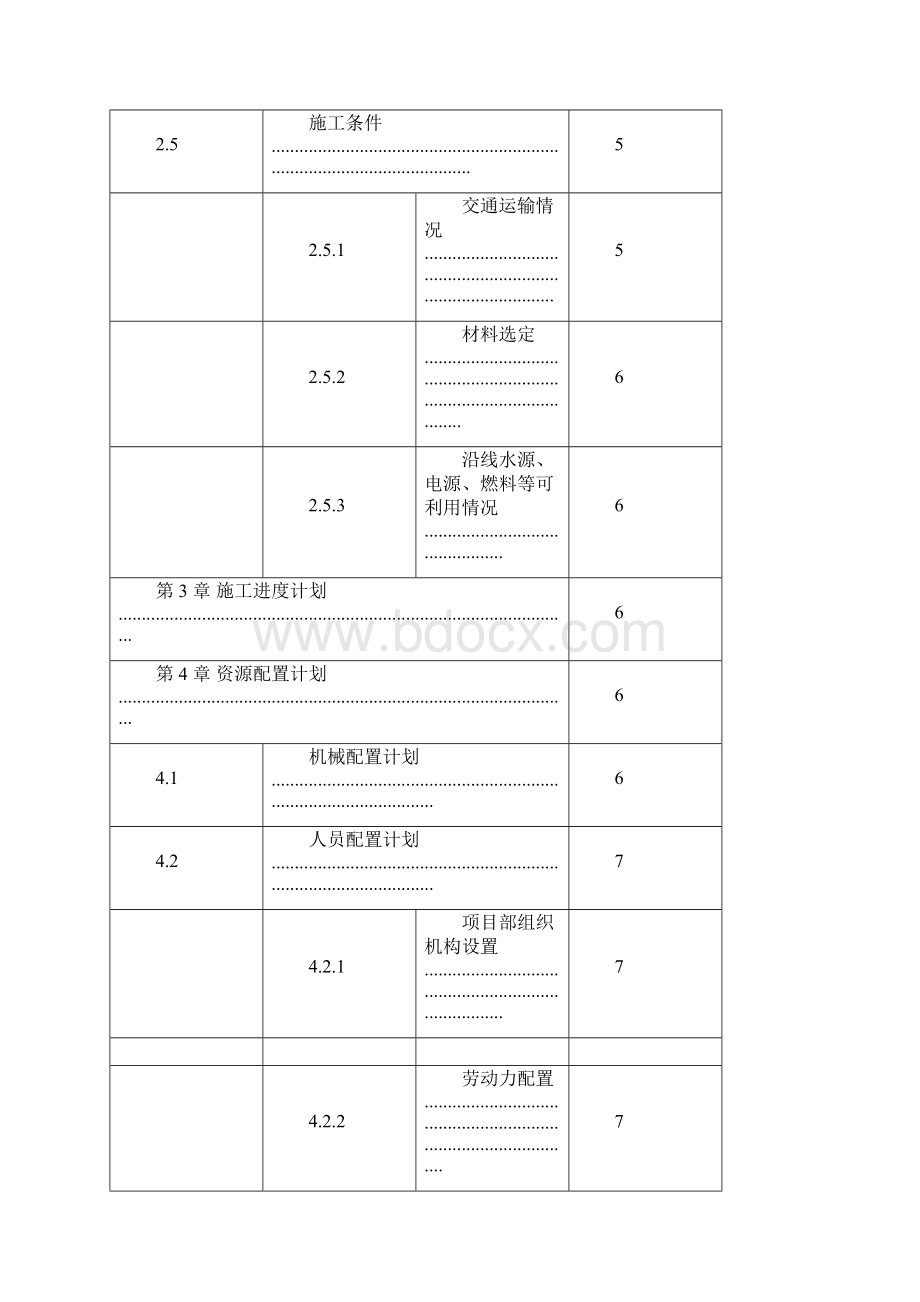 完整版预制墩柱专项施工方案doc.docx_第2页