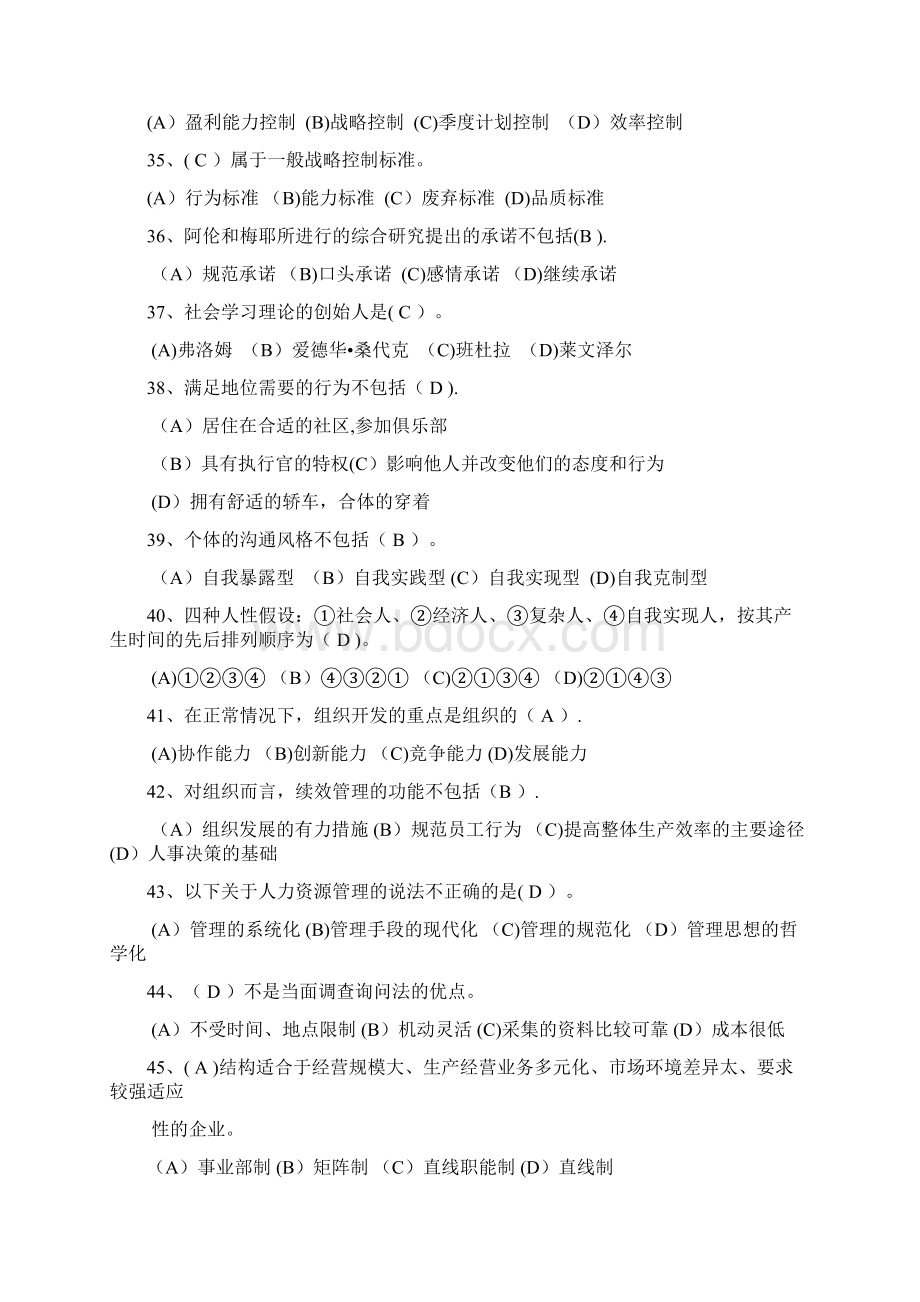 人力资源管理师四级真题部分.docx_第2页