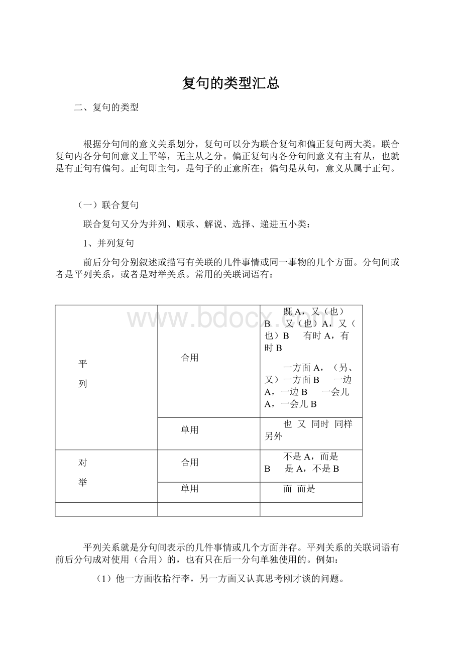 复句的类型汇总.docx_第1页