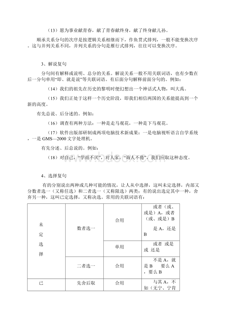 复句的类型汇总.docx_第3页