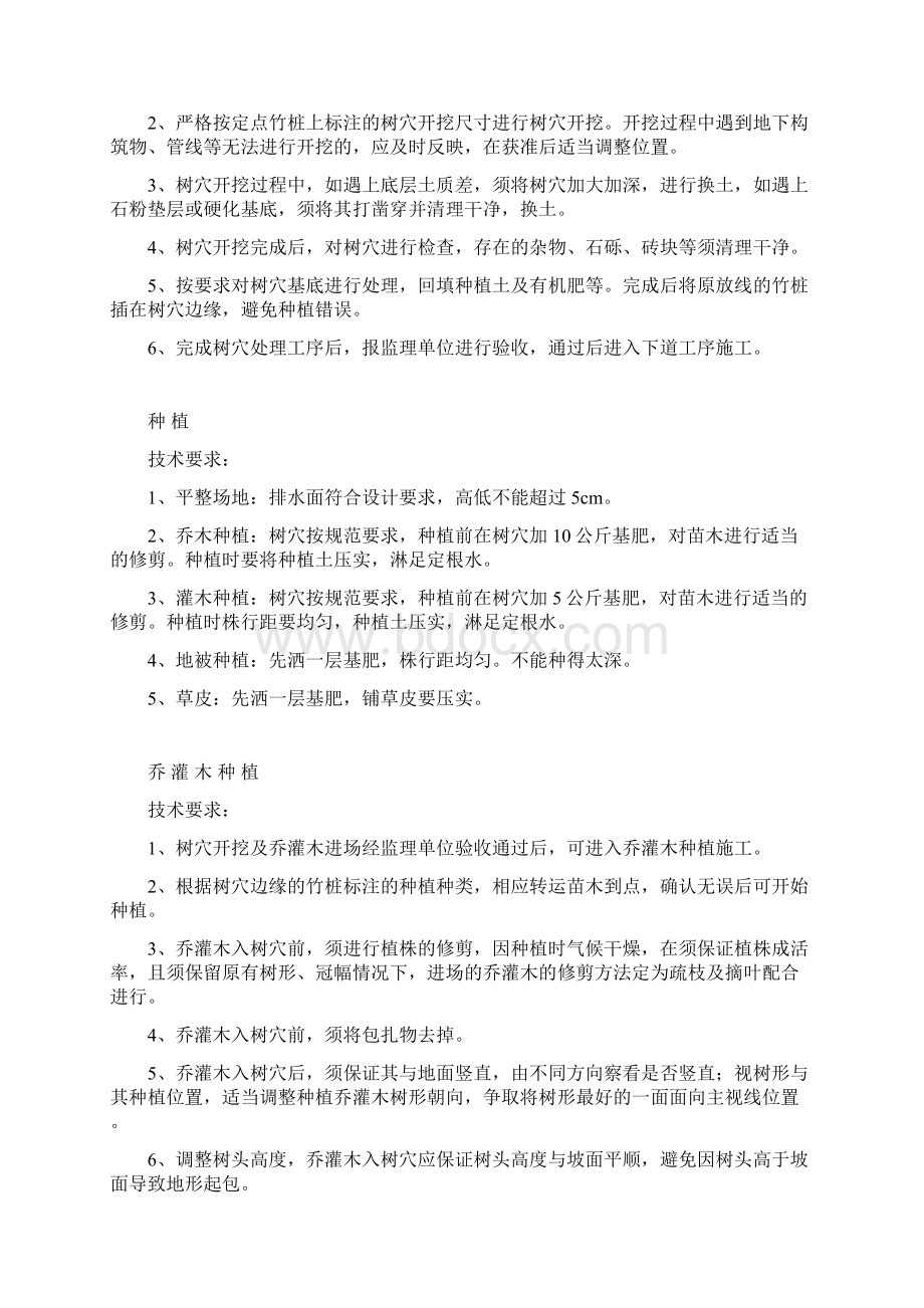 园林绿化工程技术交底.docx_第3页