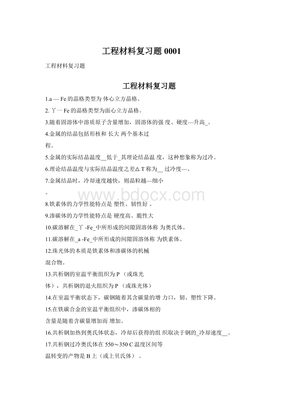 工程材料复习题0001.docx