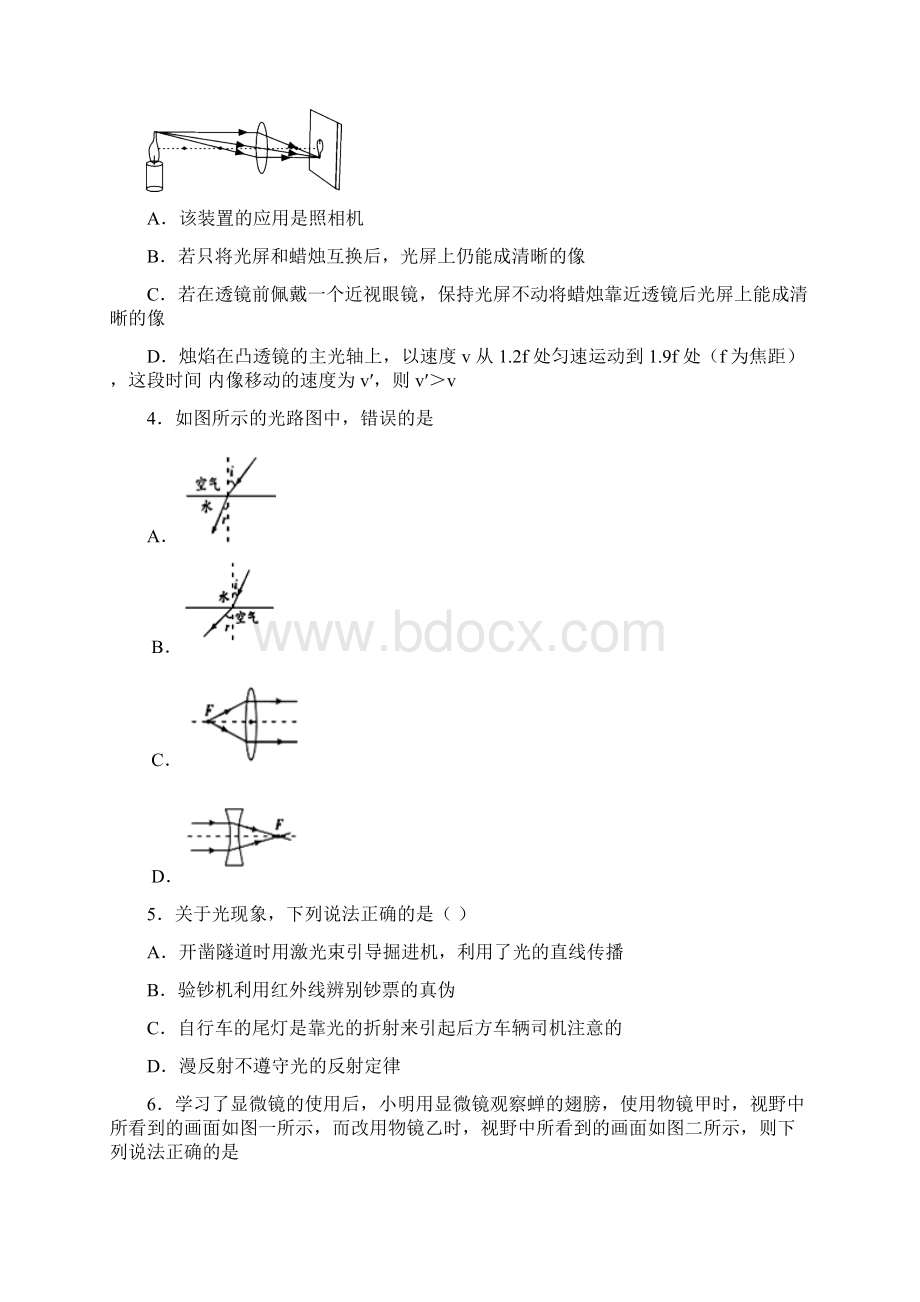 八年级物理上册12运动的描述知识点精细梳理.docx_第2页