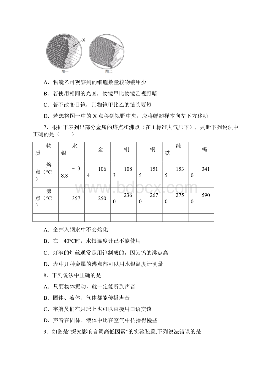 八年级物理上册12运动的描述知识点精细梳理.docx_第3页