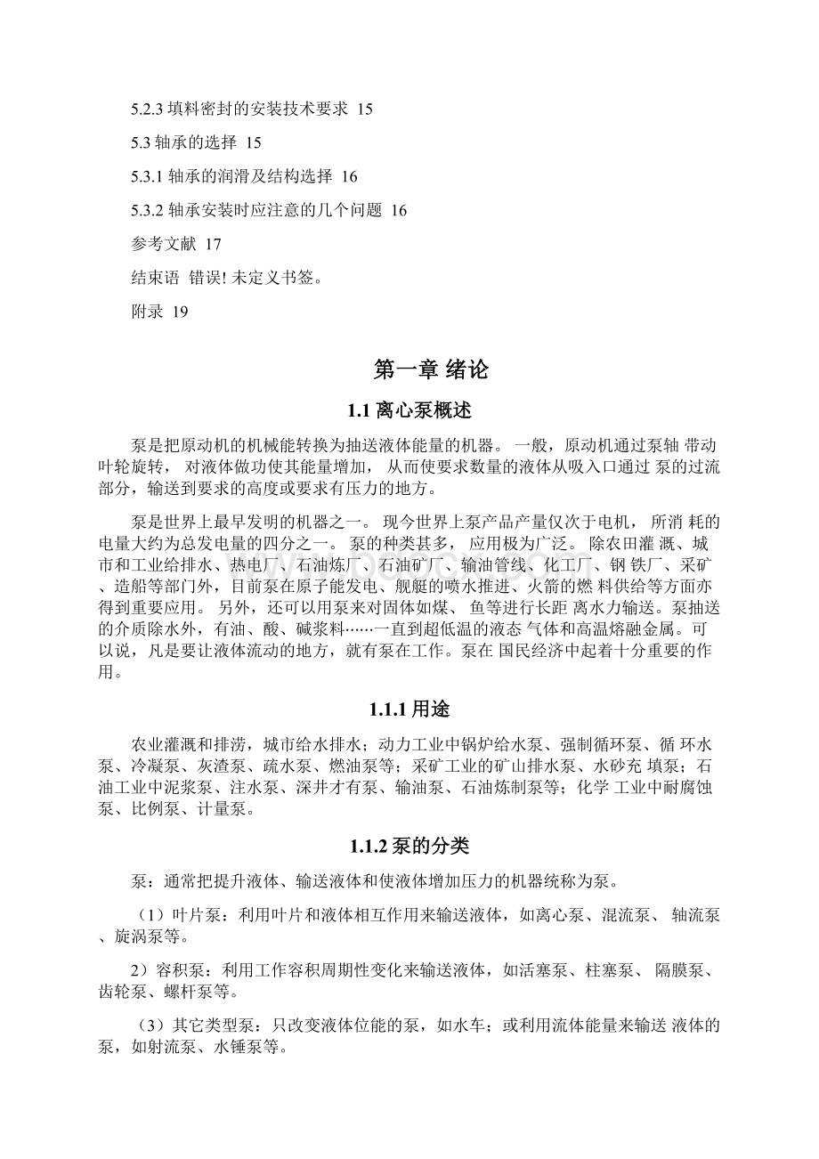 离心泵课程设计.docx_第2页