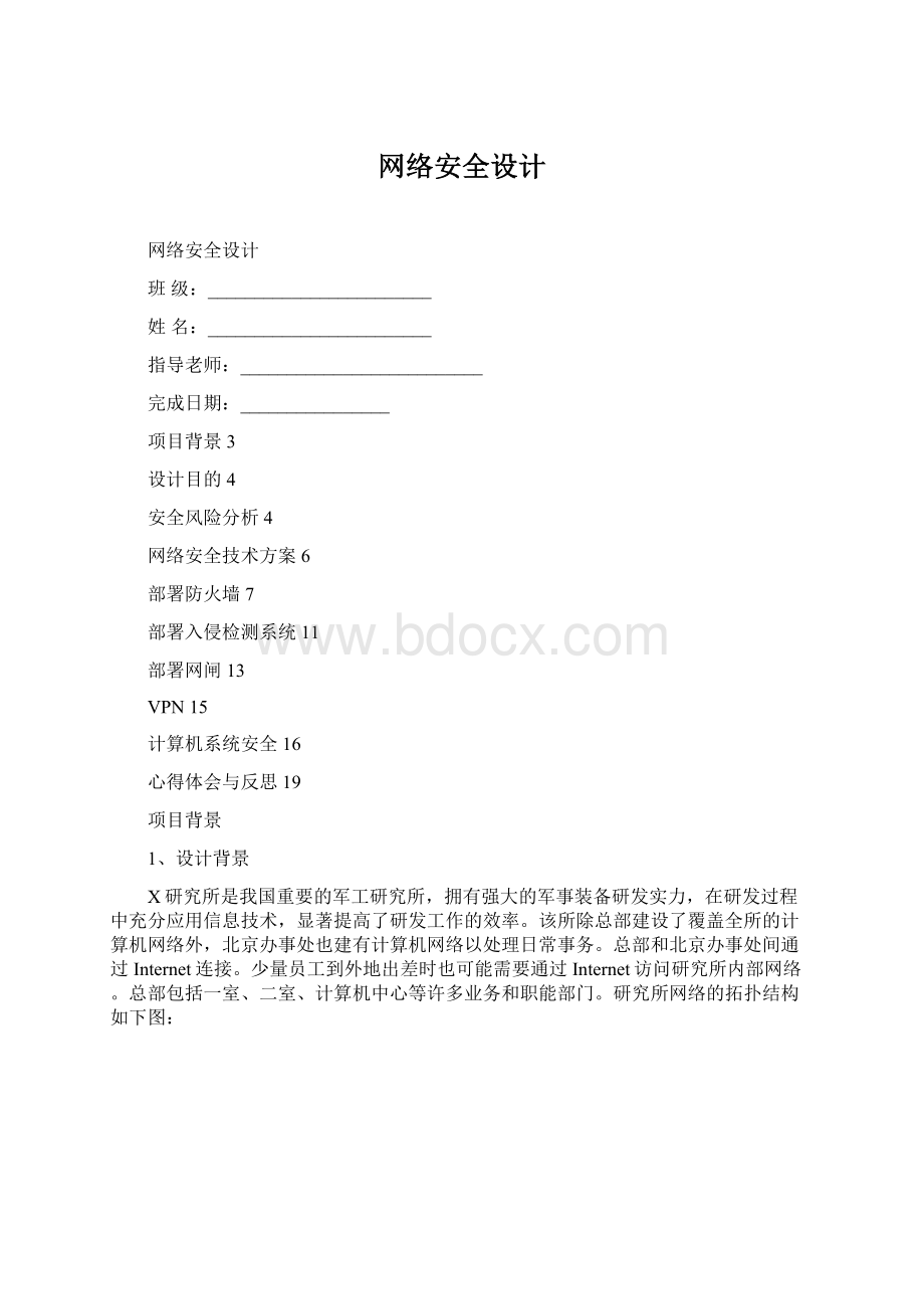 网络安全设计.docx_第1页