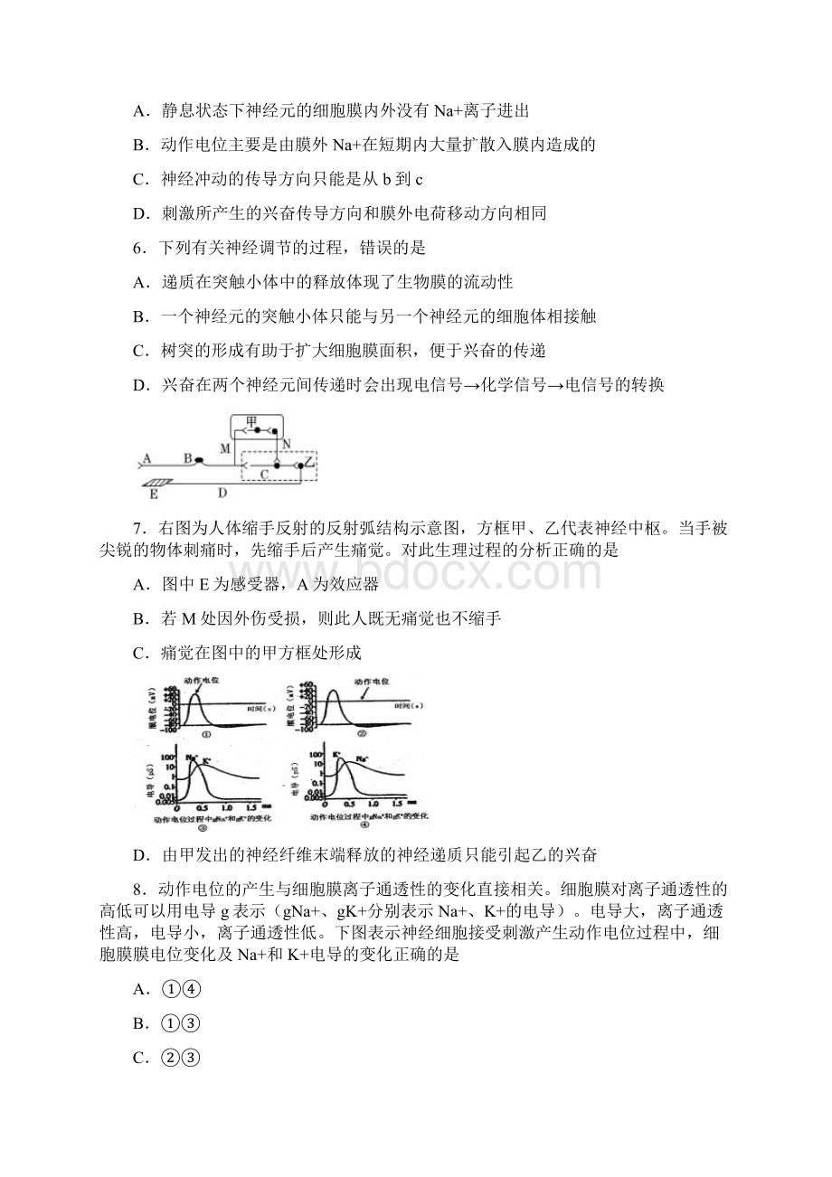 无锡一中学年度上学期期中考试高二生物选修.docx_第2页