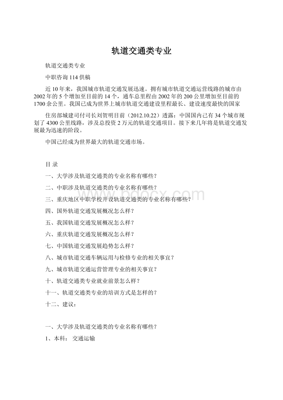 轨道交通类专业.docx_第1页