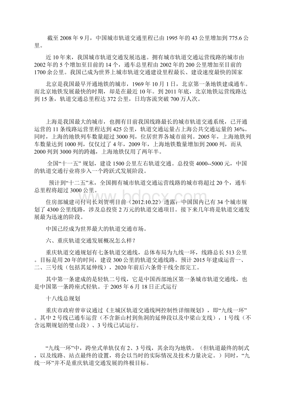 轨道交通类专业.docx_第3页