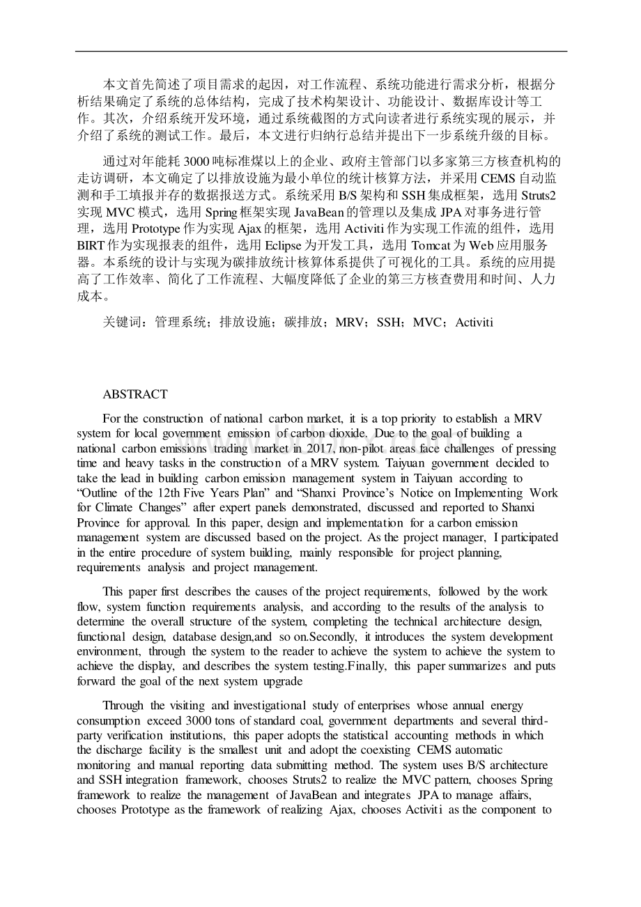 关于碳排放管理系统的设计与实现10北京交通大学硕士专业学位论文.docx_第3页