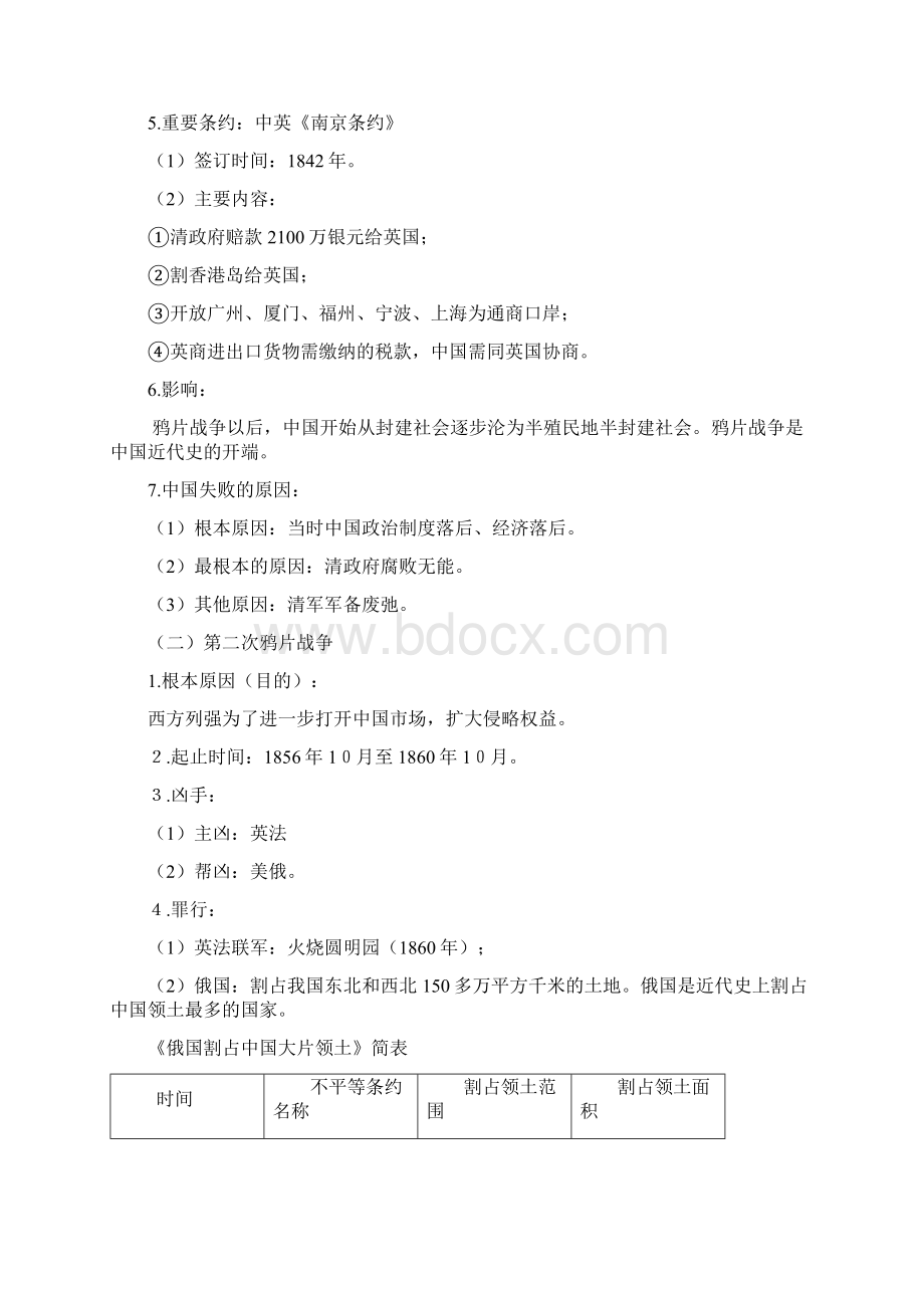 最新中考历史专题复习学案侵略与反抗 精品.docx_第2页