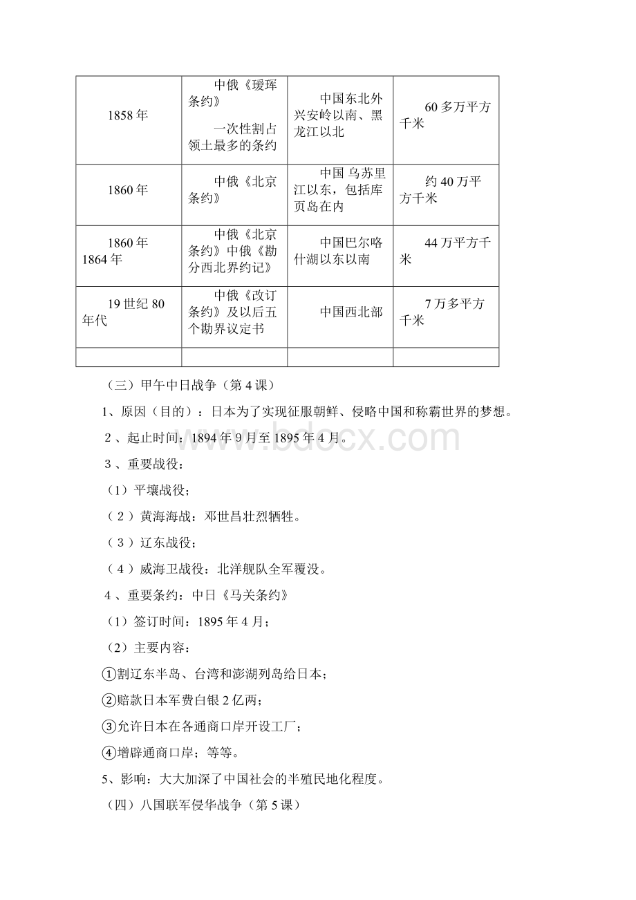 最新中考历史专题复习学案侵略与反抗 精品.docx_第3页