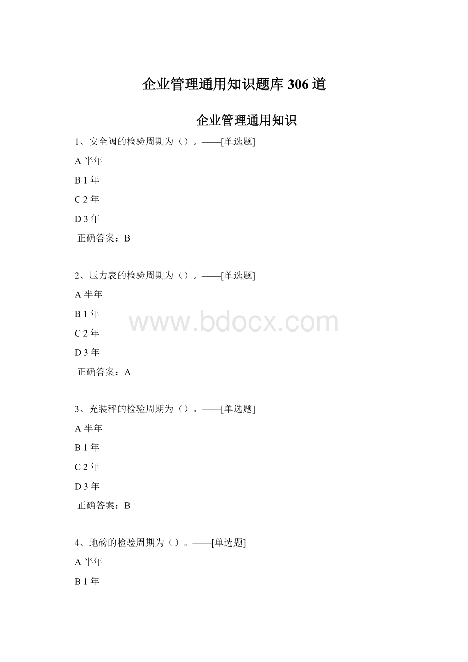 企业管理通用知识题库306道.docx