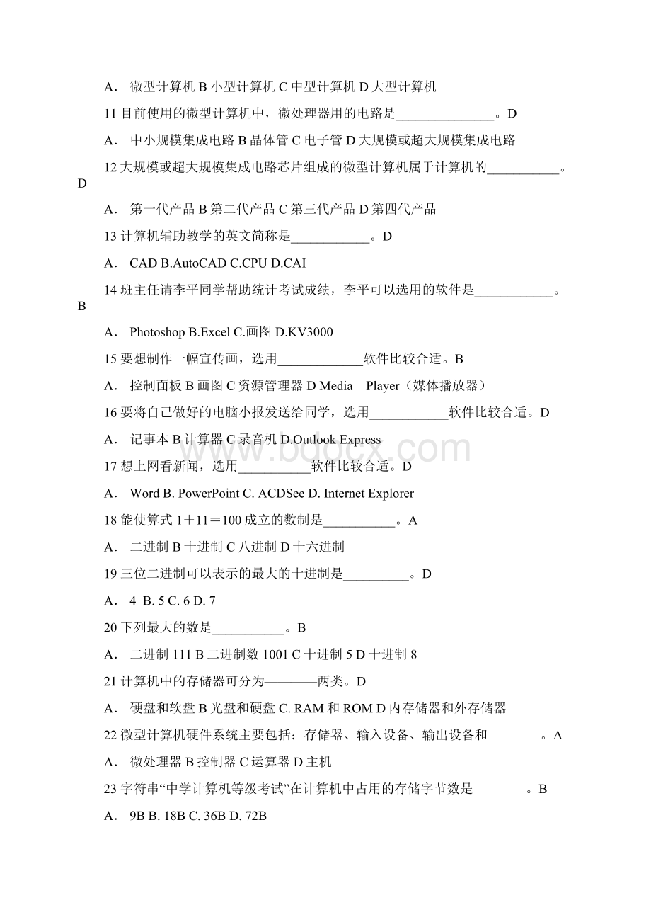 中小学信息技术等级考试知识题及答案.docx_第2页