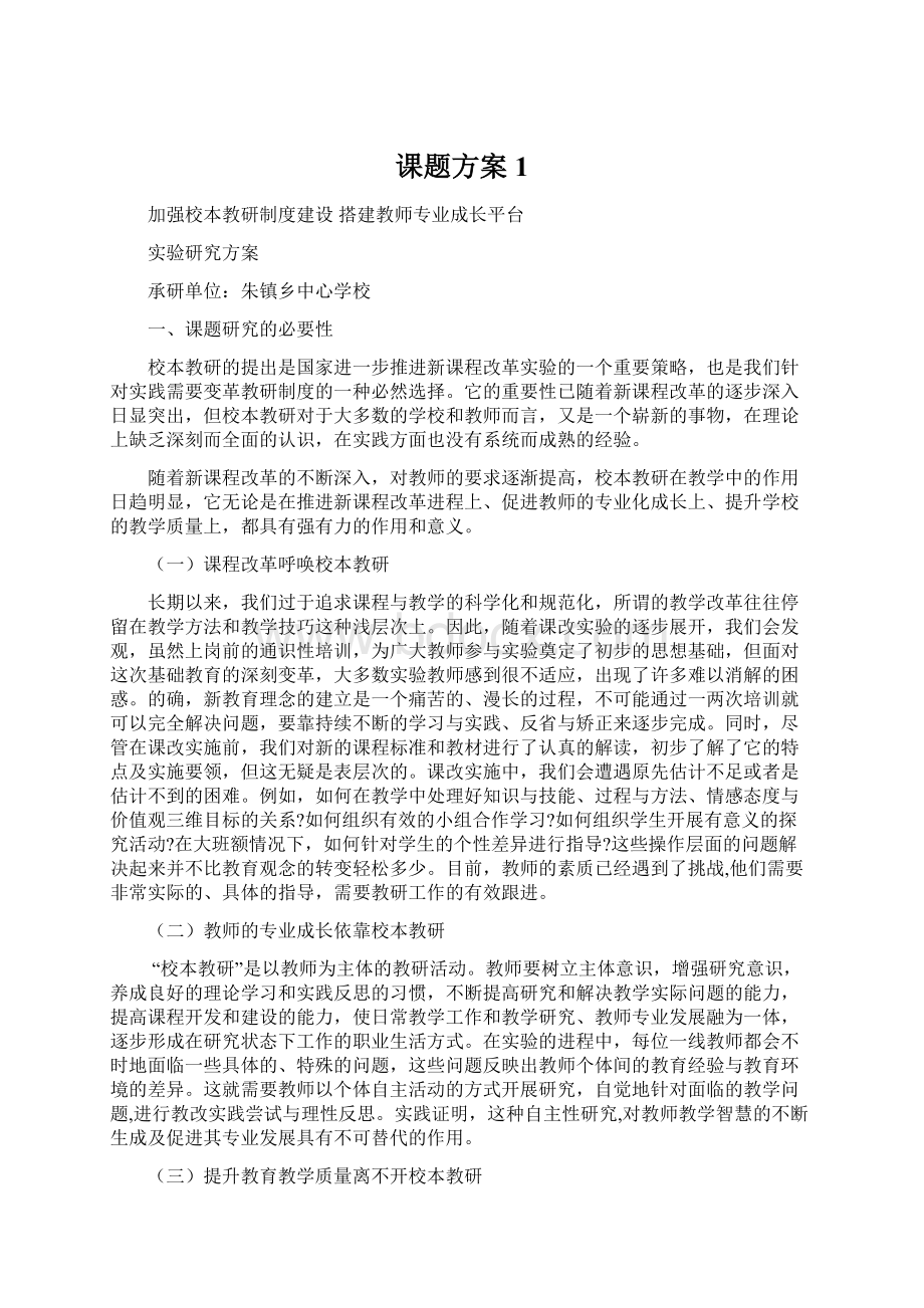 课题方案1.docx_第1页