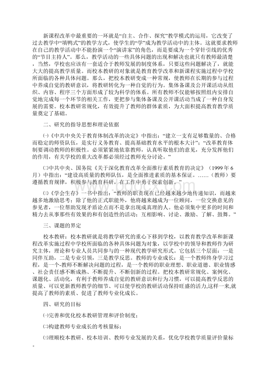 课题方案1.docx_第2页