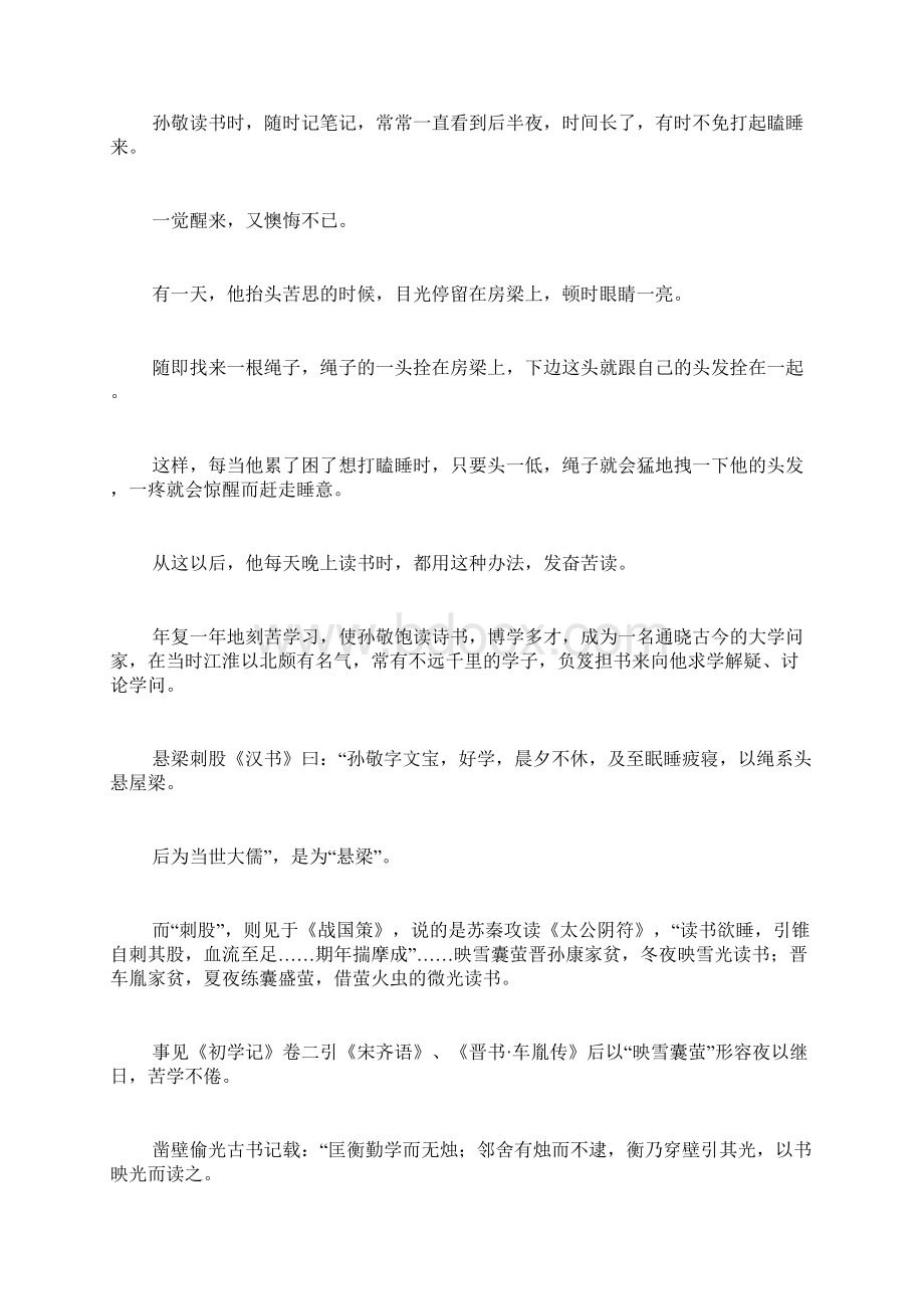 名人勤奋学习的故事400字范文.docx_第3页