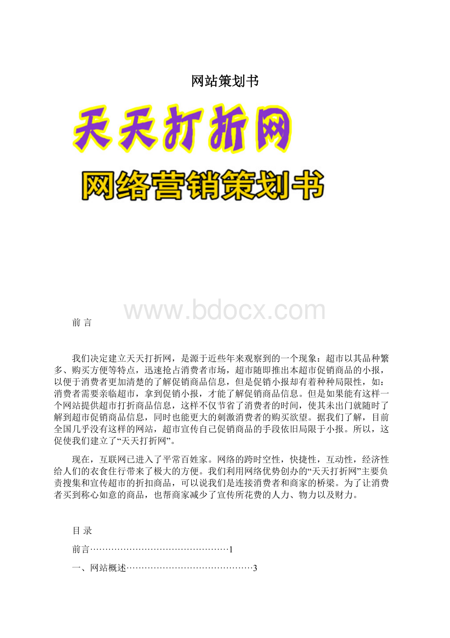 网站策划书.docx