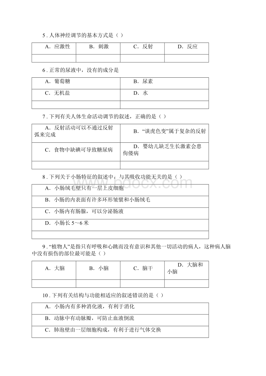 人教版新课程标准七年级下学期期末生物试题B卷模拟.docx_第2页