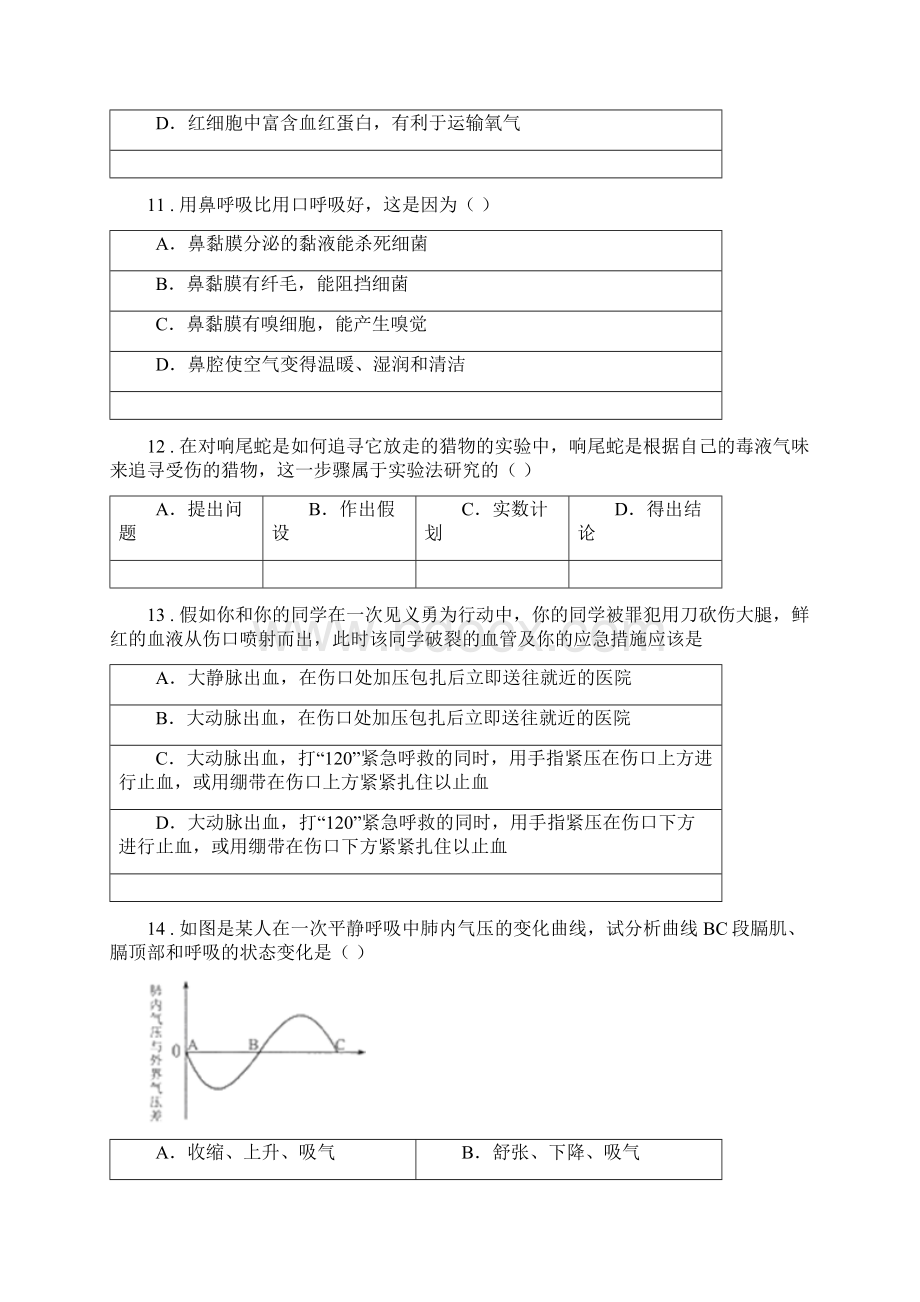 人教版新课程标准七年级下学期期末生物试题B卷模拟.docx_第3页