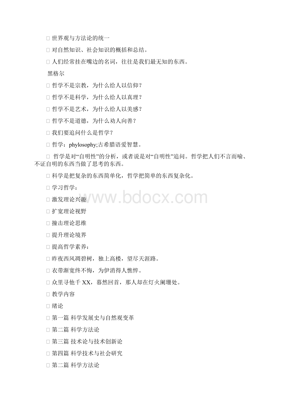 自然辩证法.docx_第2页