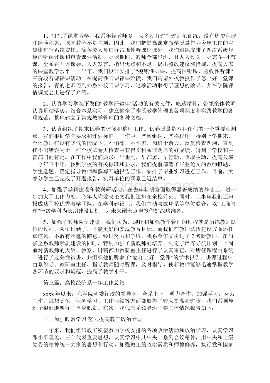 教育文化高校系学生工作总结多篇范文.docx_第3页