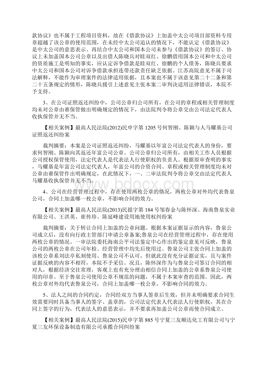 企业公章典型案例裁判观点集成17条课件.docx_第2页