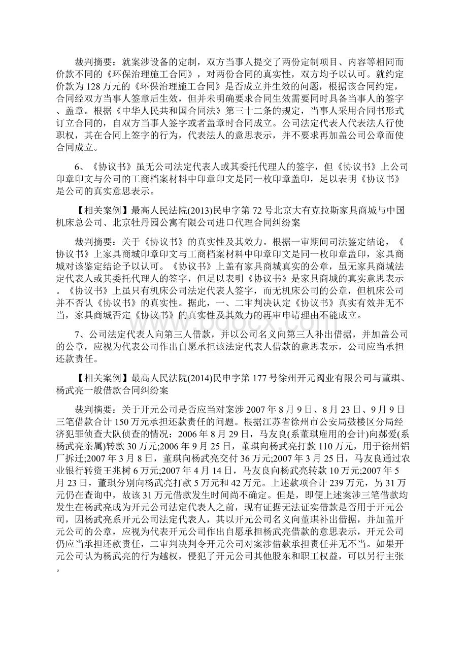 企业公章典型案例裁判观点集成17条课件.docx_第3页