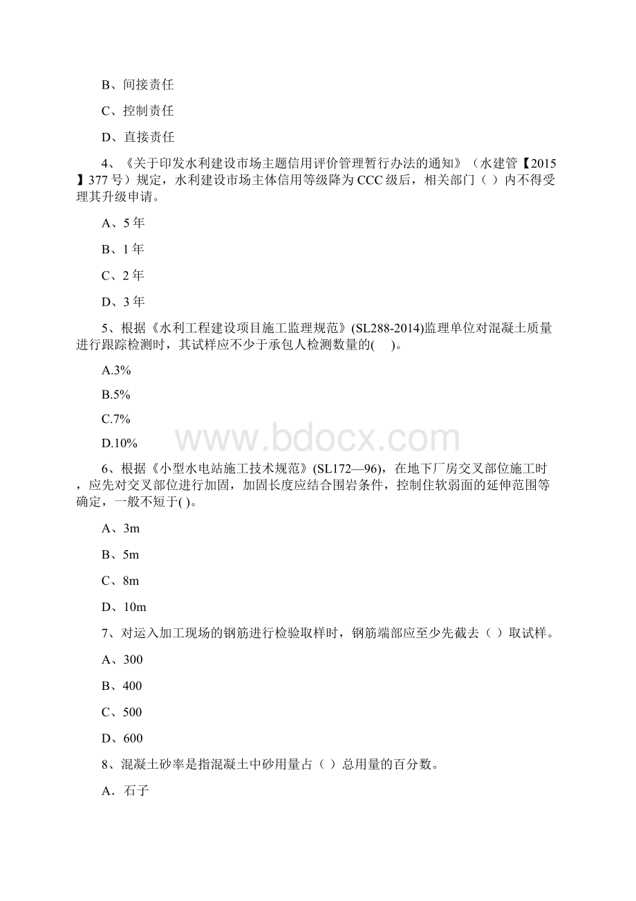 国家二级建造师《水利水电工程管理与实务》检测题A卷 含答案.docx_第2页