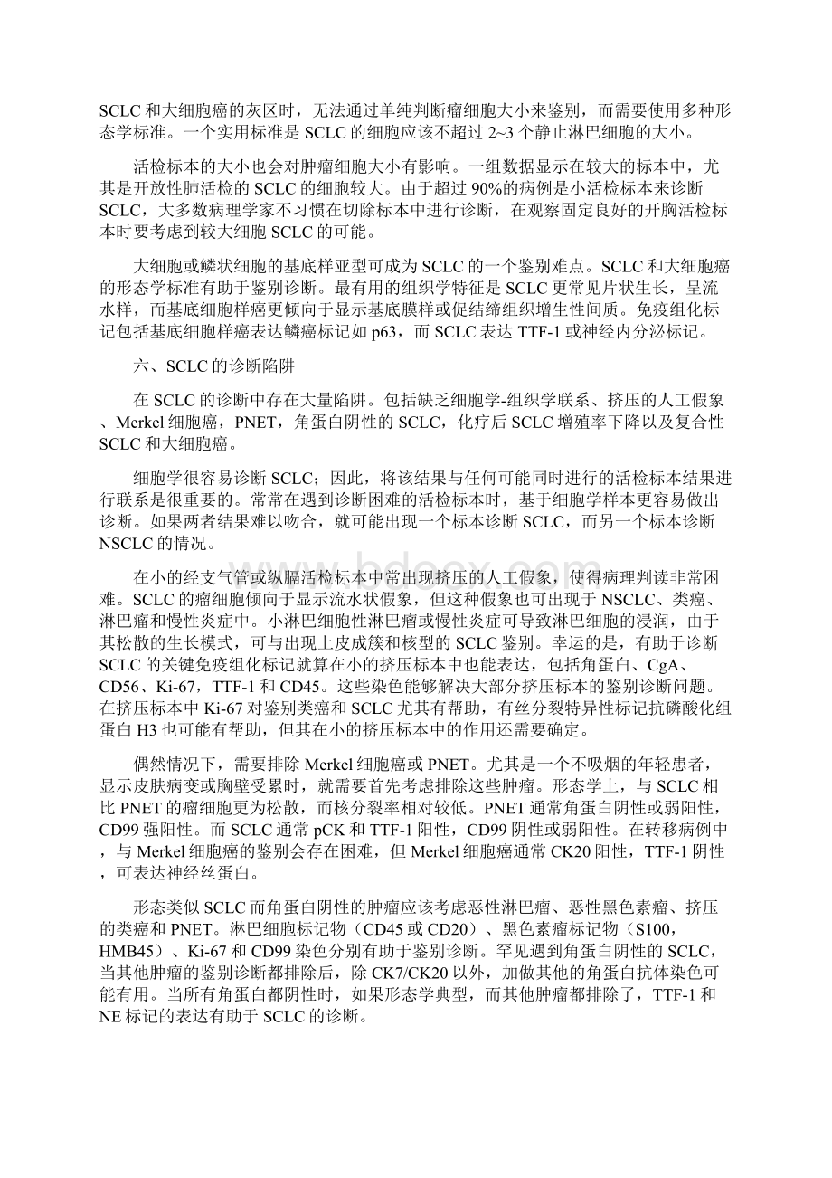 小细胞肺癌研究进展及与鳞癌和其他非小细胞肺癌NSCLC的鉴别诊断.docx_第3页