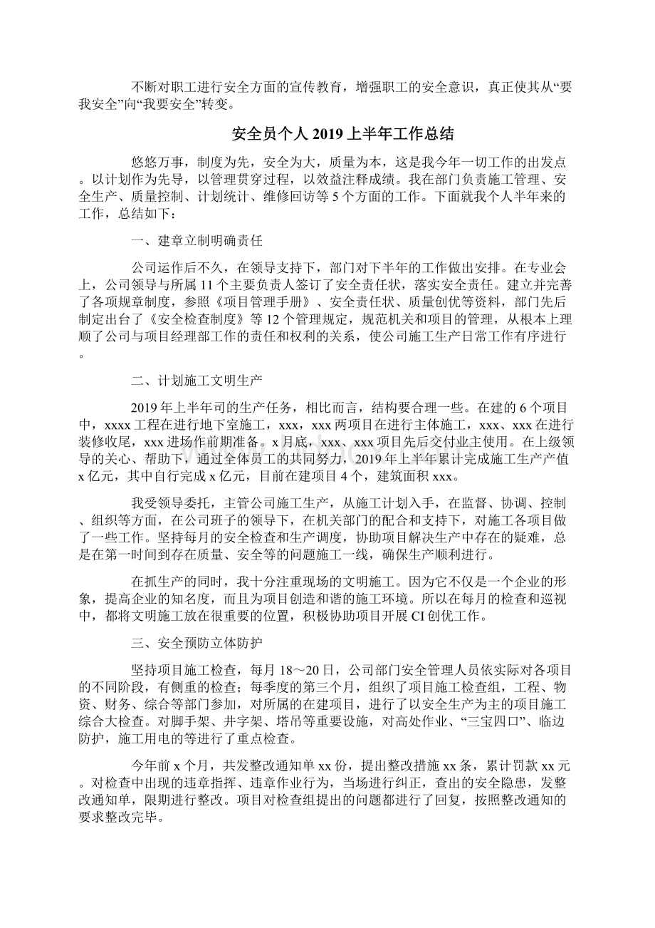 安全员个人上半年工作总结范文多篇.docx_第2页