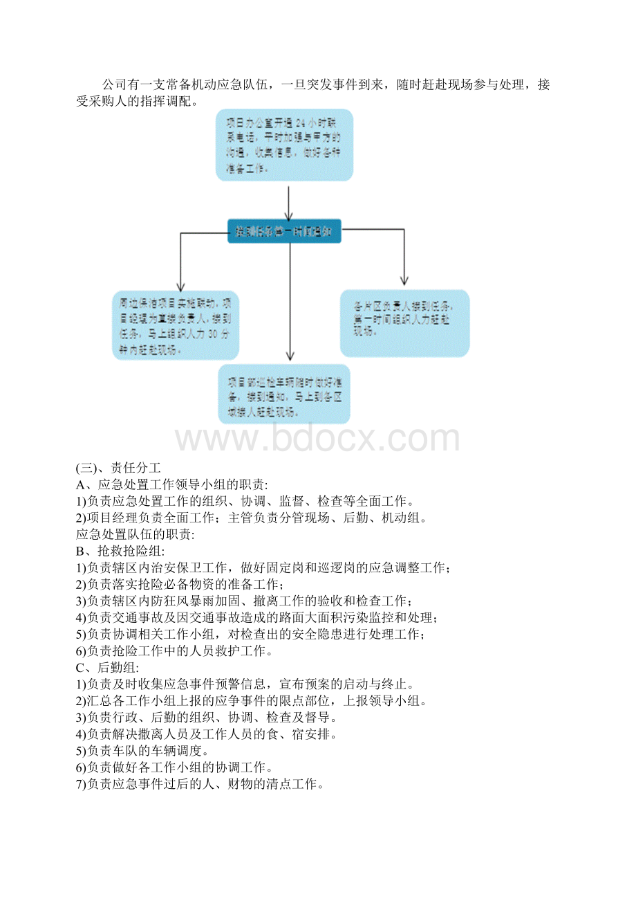 管理预案及紧急情况处理解决方案doc.docx_第2页