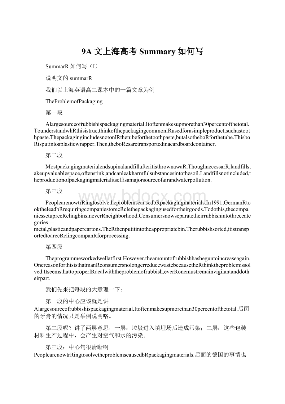 9A文上海高考Summary如何写.docx