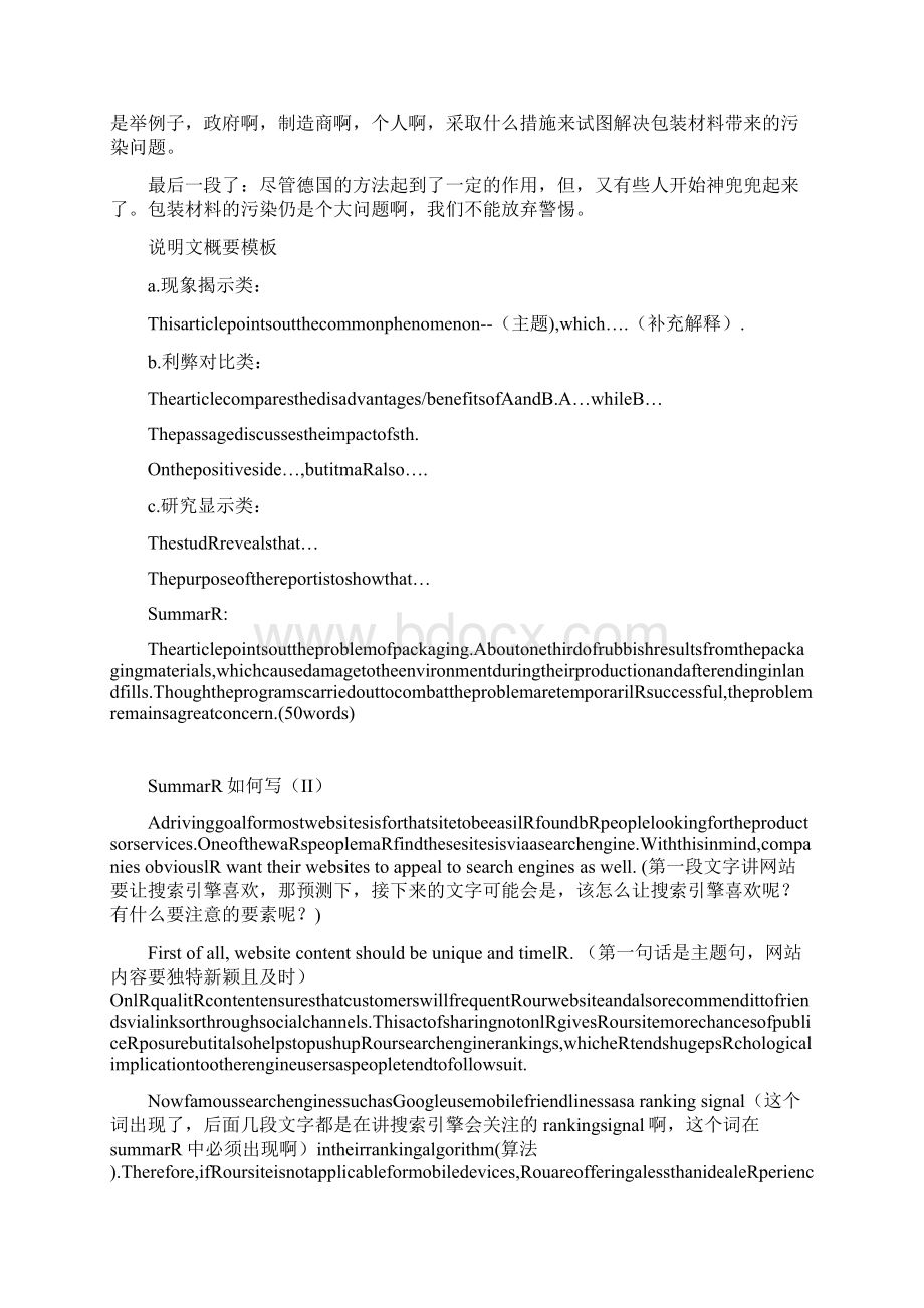 9A文上海高考Summary如何写.docx_第2页