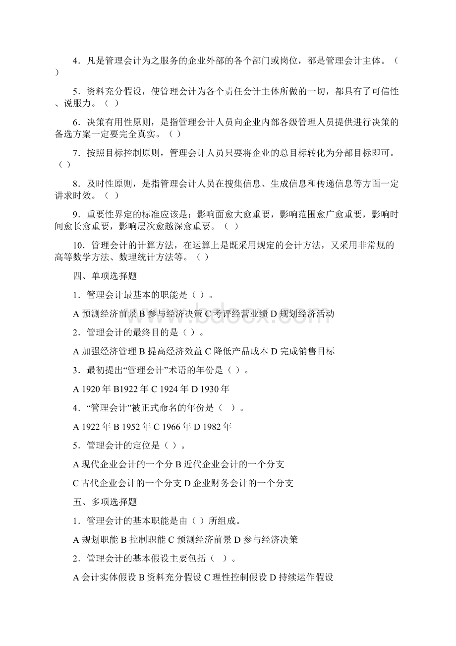 中国人民大学管理会计习题.docx_第2页