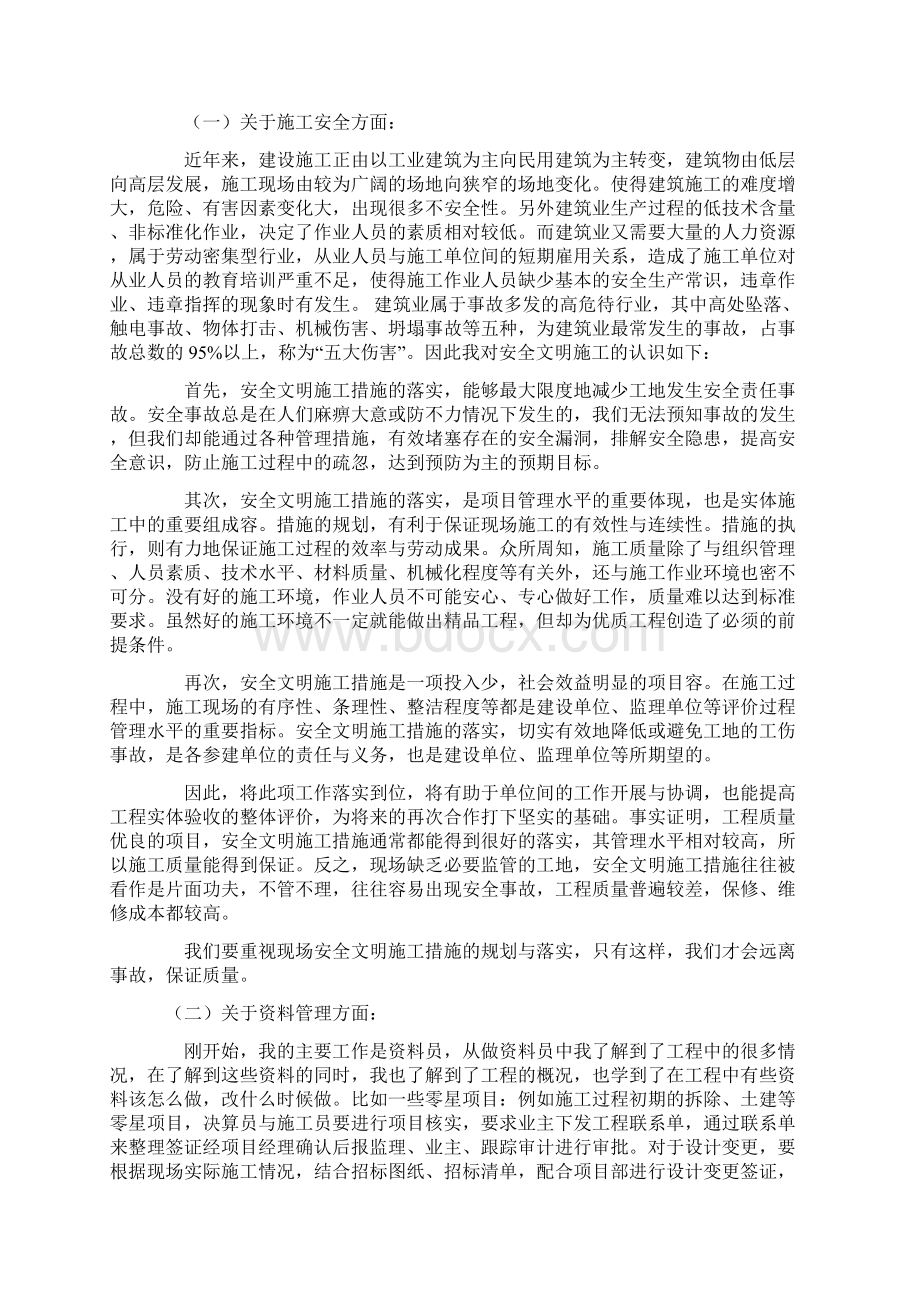 工程造价管理实践报告.docx_第2页