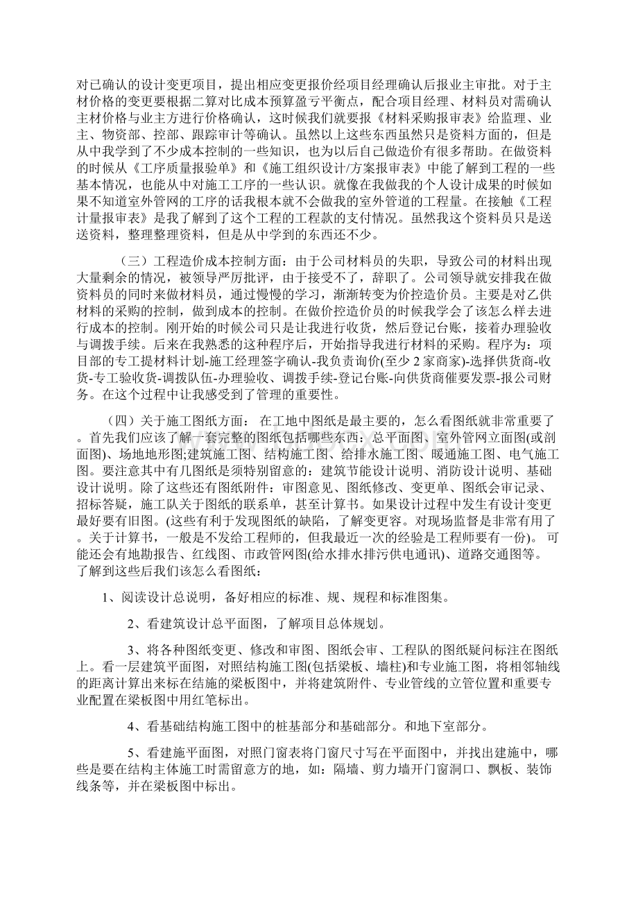 工程造价管理实践报告.docx_第3页