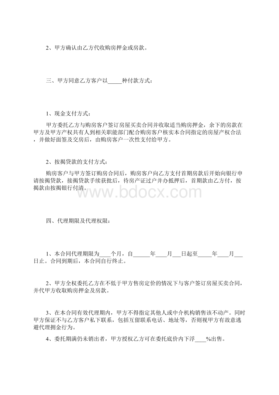 中介委托合同.docx_第2页