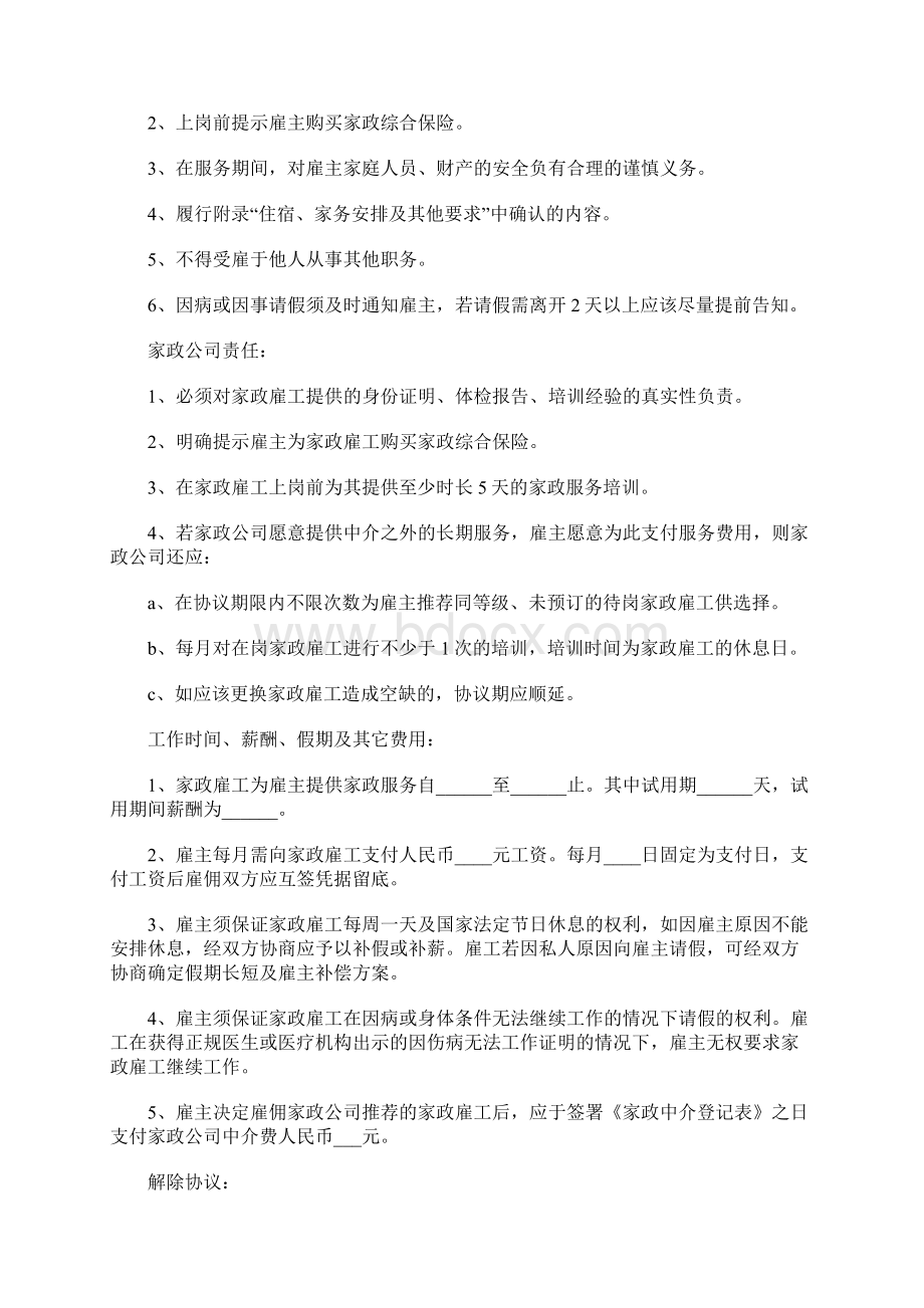 保姆合同.docx_第2页