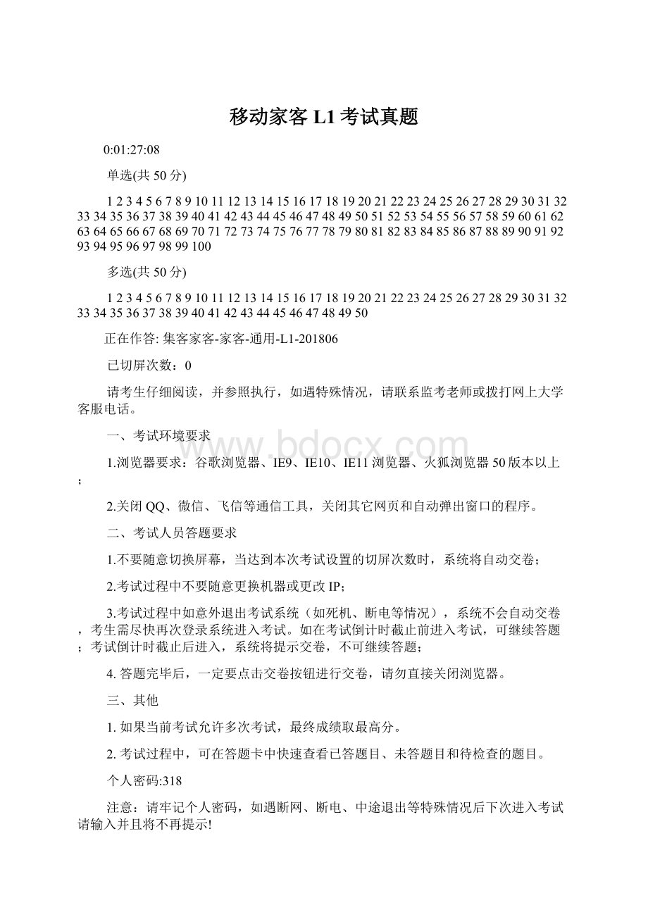 移动家客L1考试真题.docx