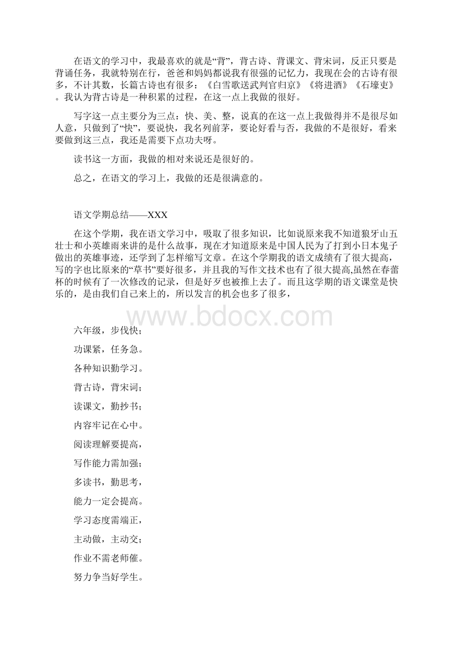 XX班语文学习总结.docx_第2页