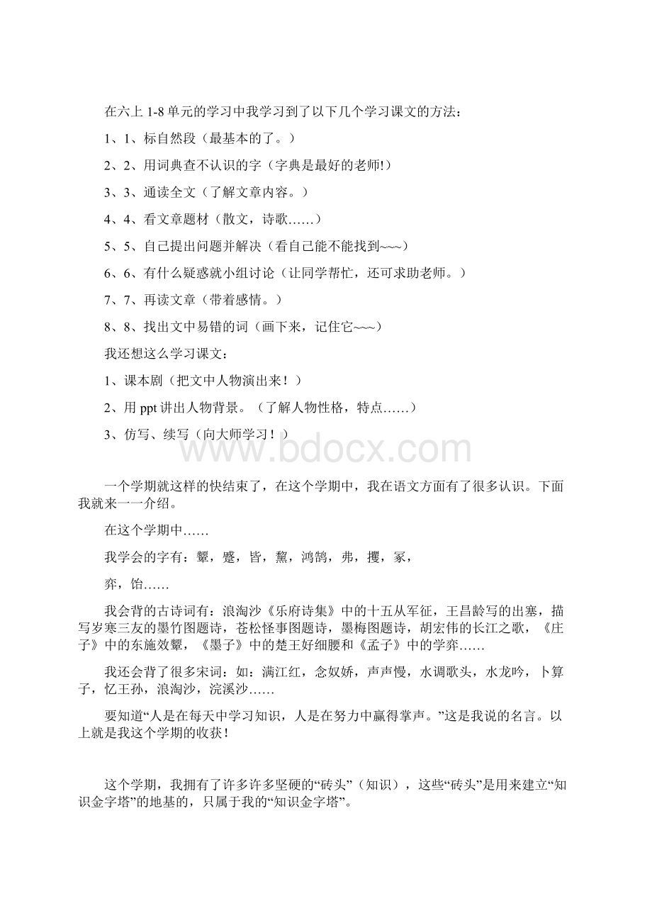 XX班语文学习总结.docx_第3页