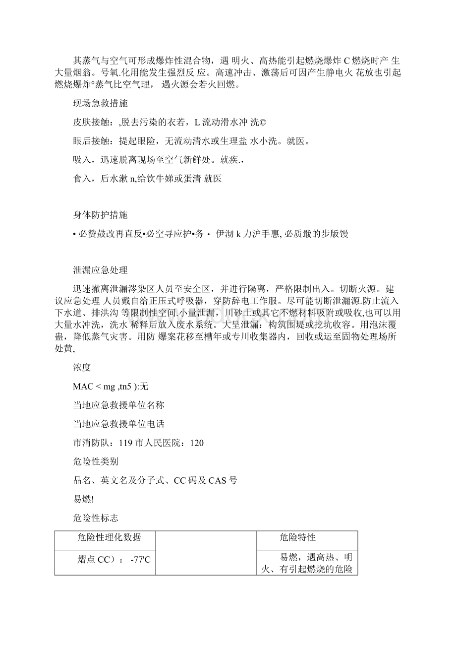 50种危险化学品安全告知卡.docx_第3页