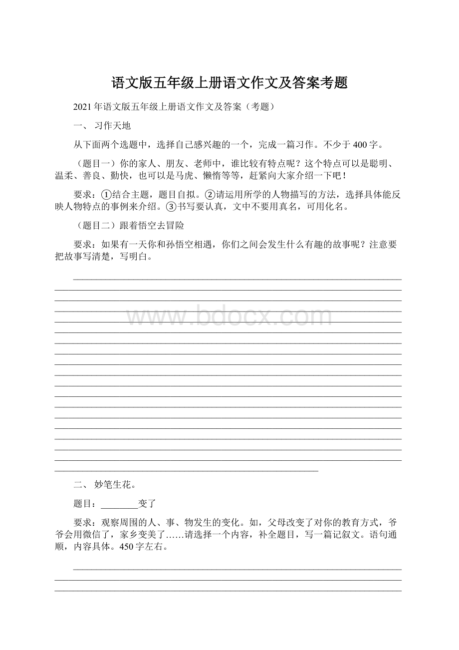 语文版五年级上册语文作文及答案考题.docx