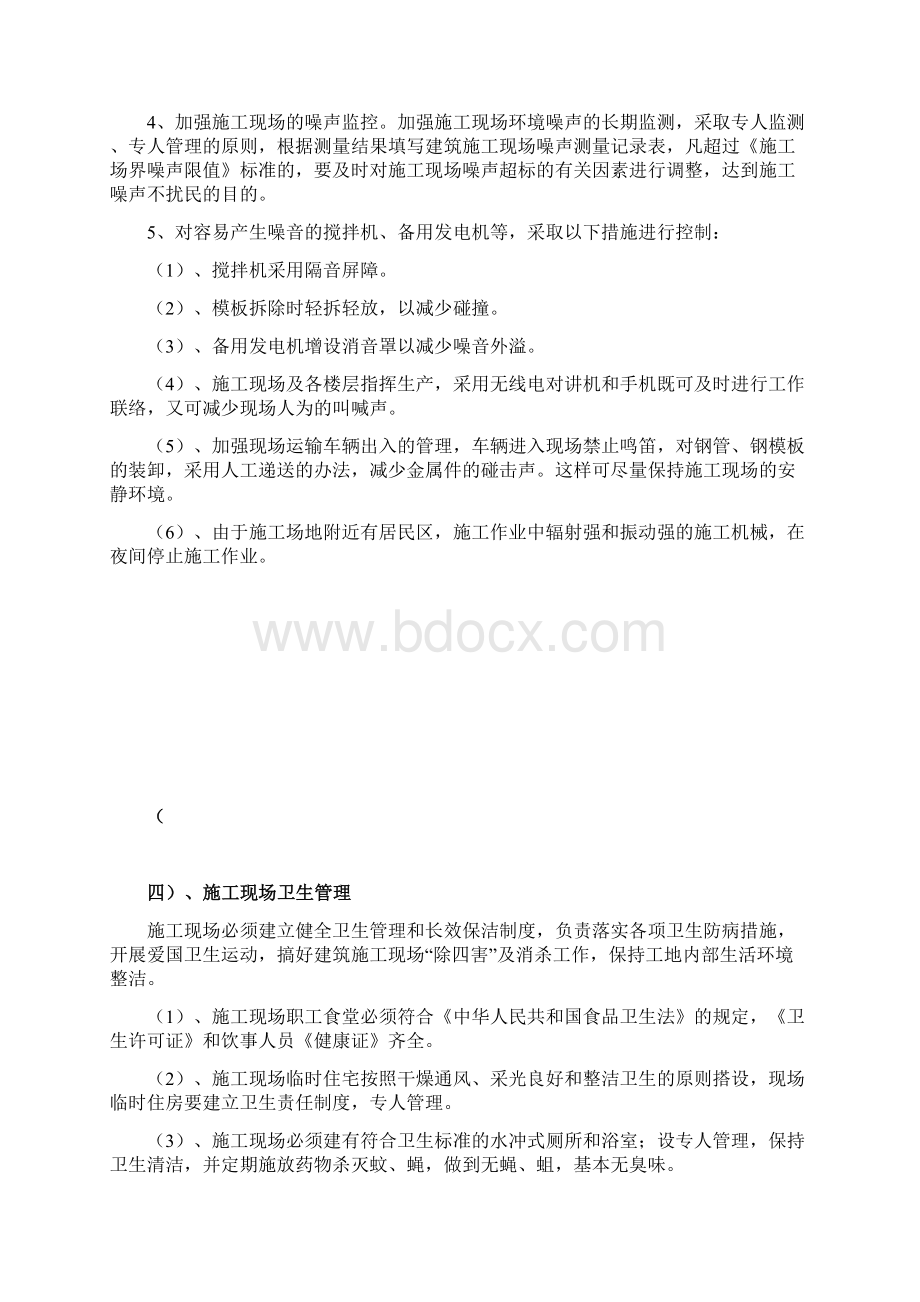 环境保护措施.docx_第3页