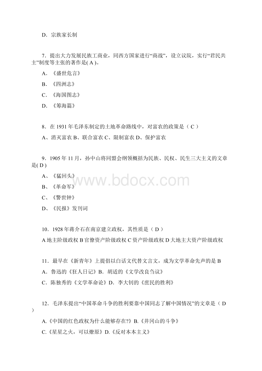 中国近代史纲要考试试题及答案xs.docx_第2页