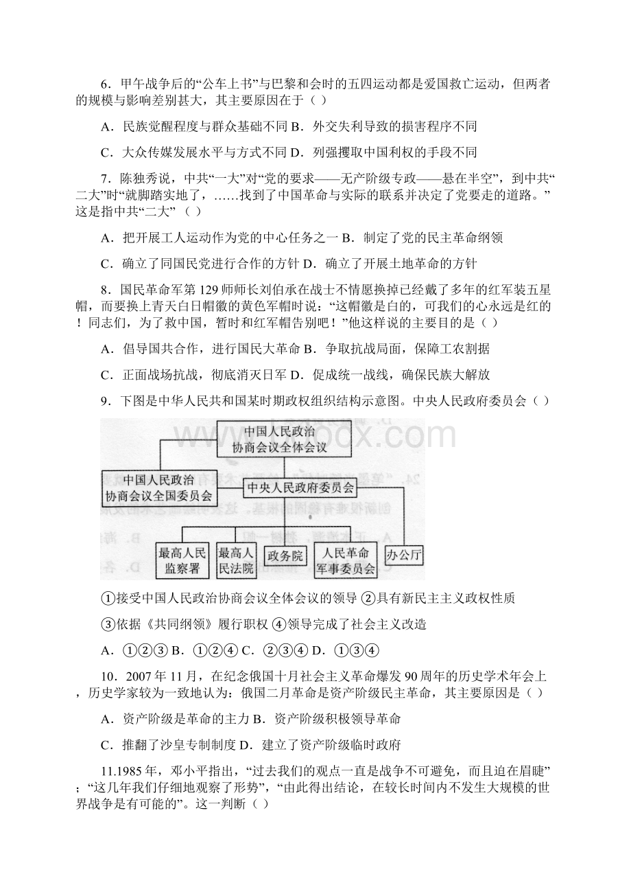 福建省德化一中安溪一中届高三摸底考试历史试题.docx_第2页