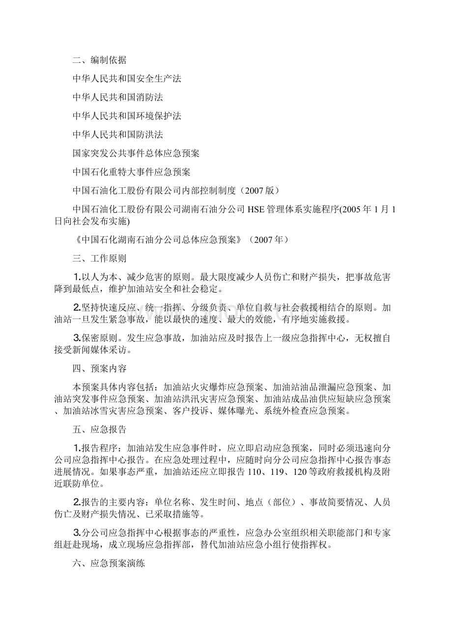 加油站应急预案综合.docx_第2页