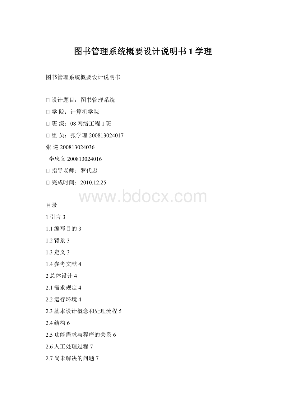 图书管理系统概要设计说明书1学理.docx